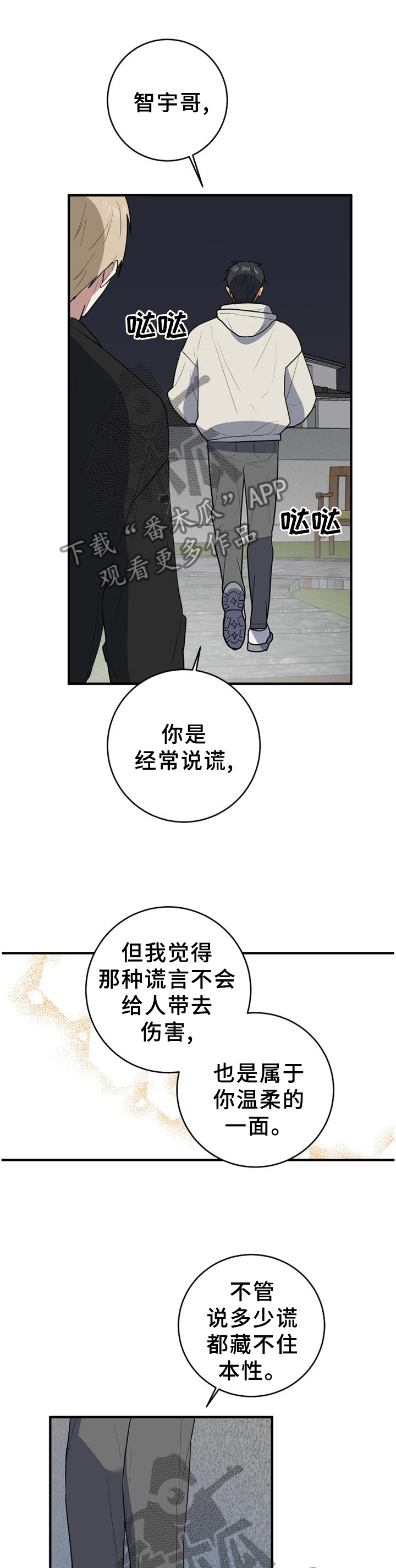 错误的代价漫画,第128章：为自己而活5图