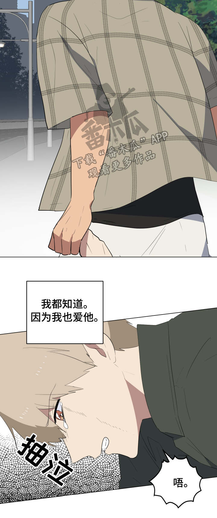 错误的代价漫画,第31章：安慰5图