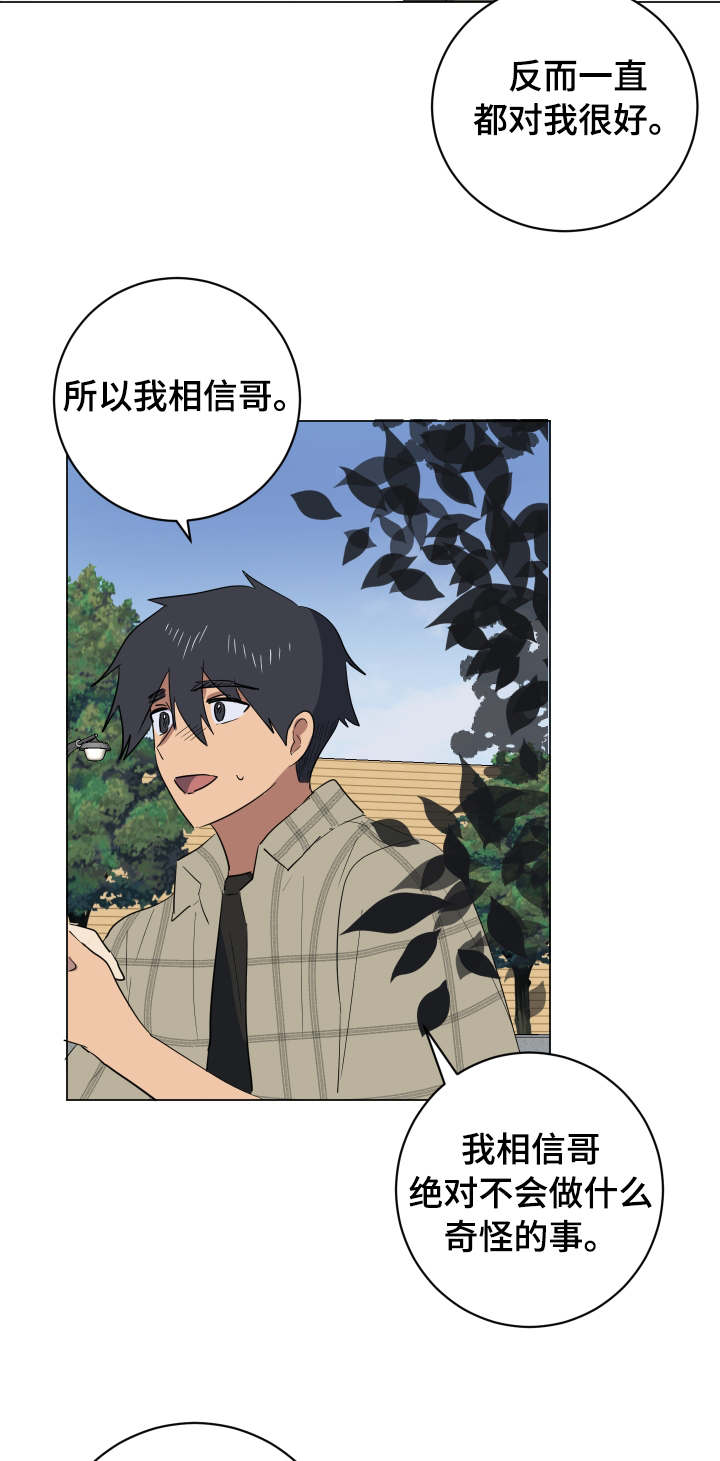 错误的代价感悟漫画,第31章：安慰2图