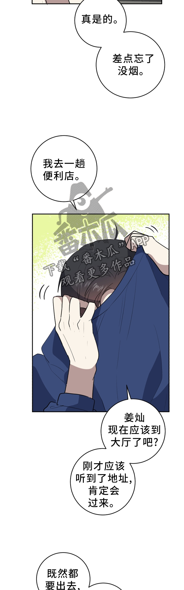 错误的代价漫画,第75章：回不去以前3图