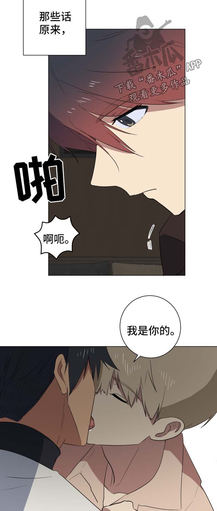 错误的代价漫画,第26章：谎言4图