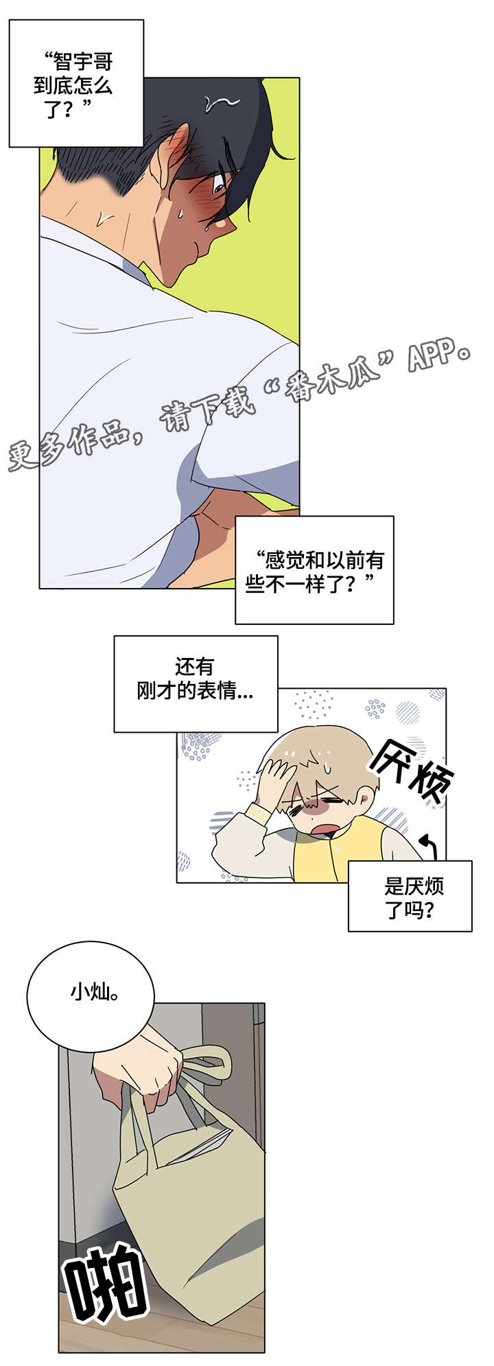 错误的代价漫画,第8章：团团转2图