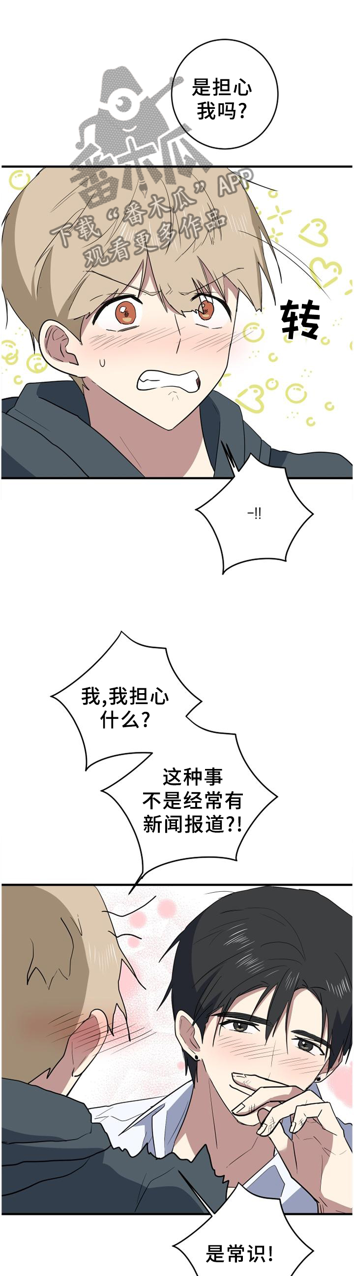 错误的代价漫画,第115章：一生的记忆5图