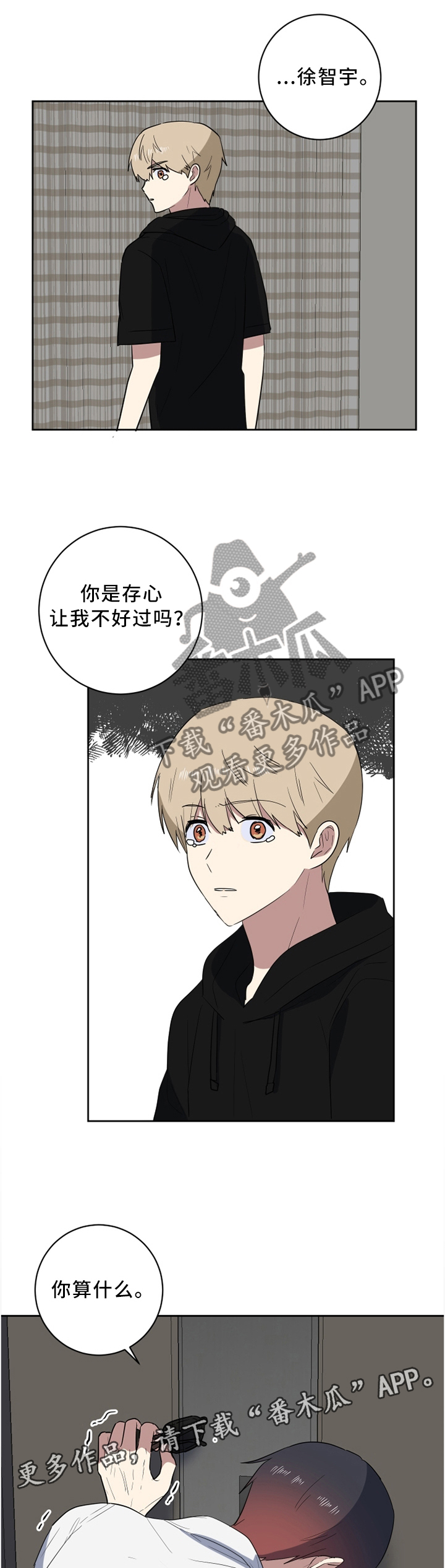 爱于错误年代漫画,第40章：只有一个选择5图