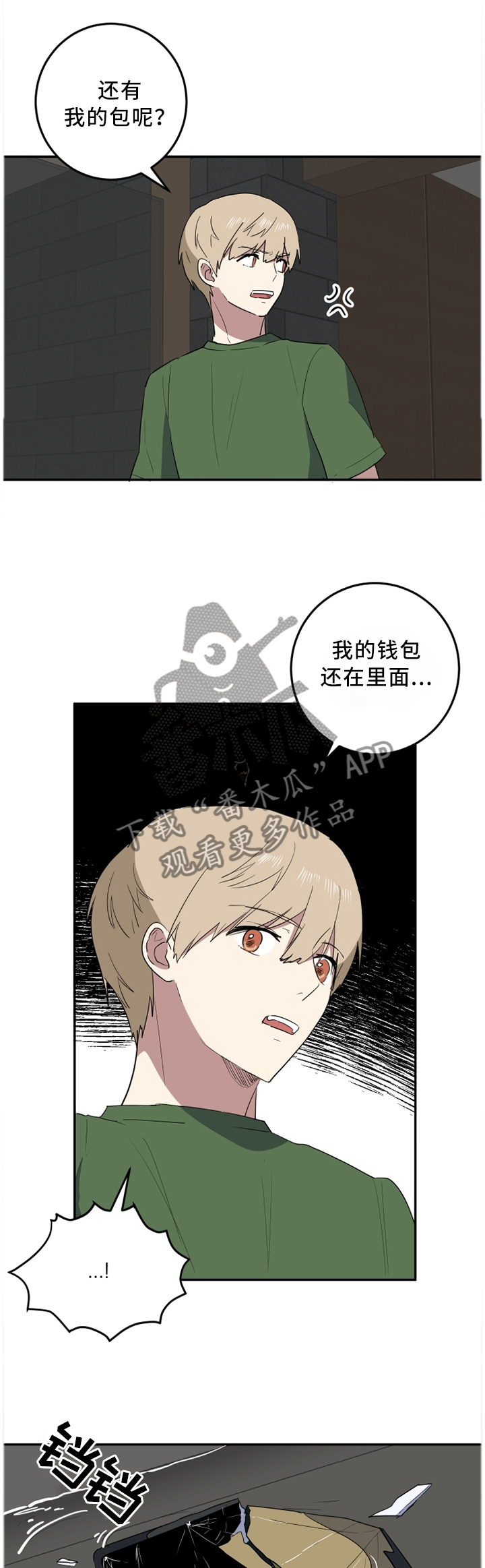 错误的代价漫画,第60章：只有二人的世界5图