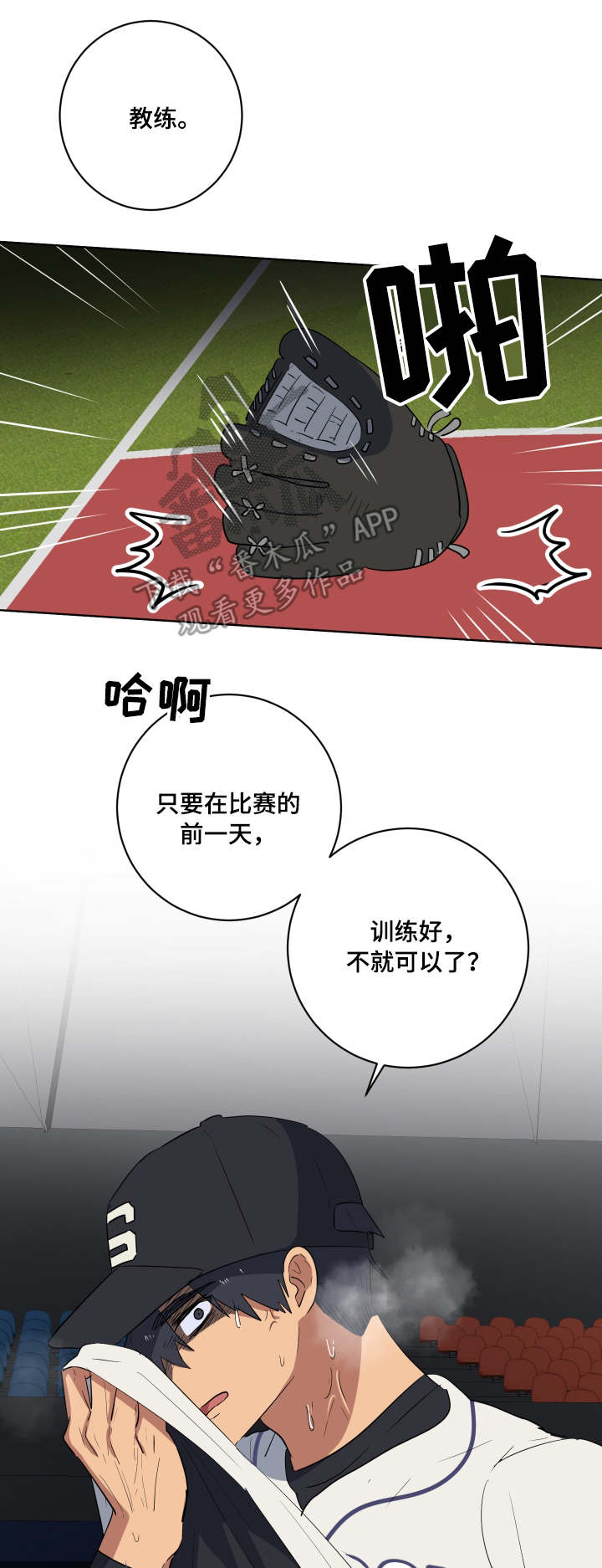 爱于错误年代漫画,第34章：赛前准备1图