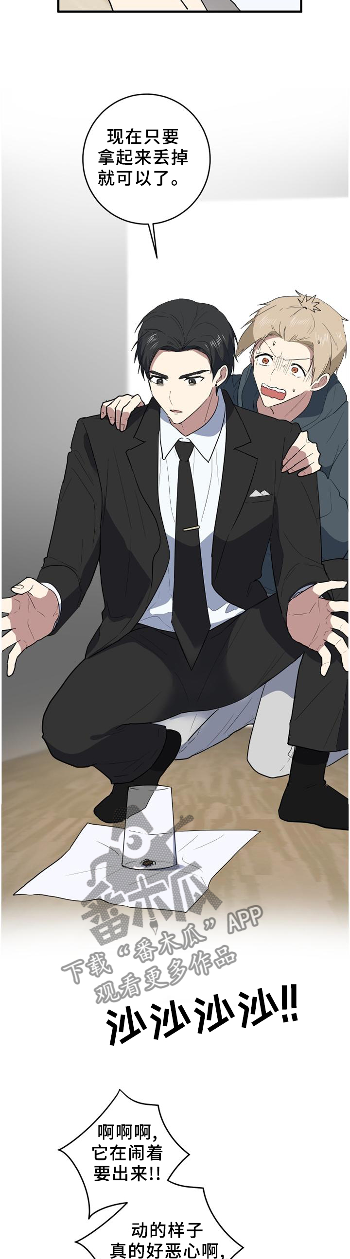 错误的代价漫画,第112章：蟑螂杀手1图