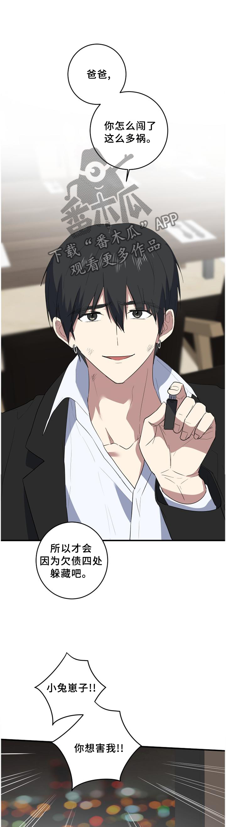 错误的代价漫画,第120章：谈判3图