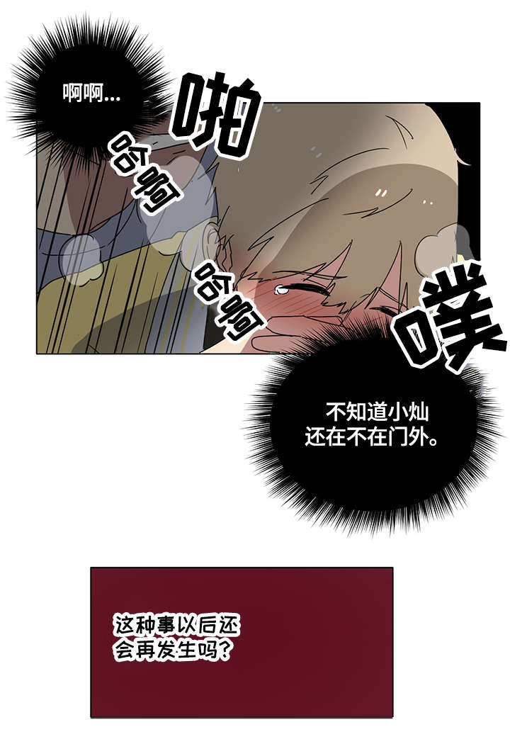 错误的代价漫画,第7章：兄弟5图