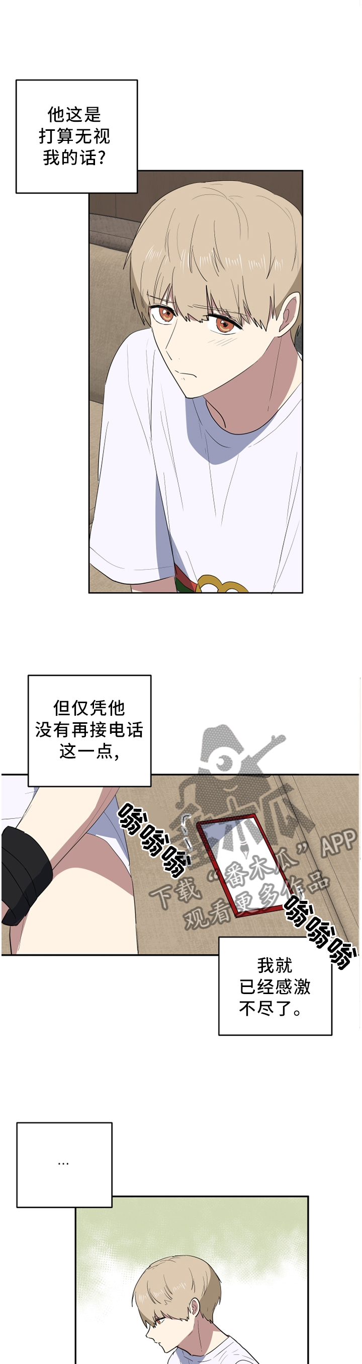 错误的代价漫画,第69章：不知所措4图