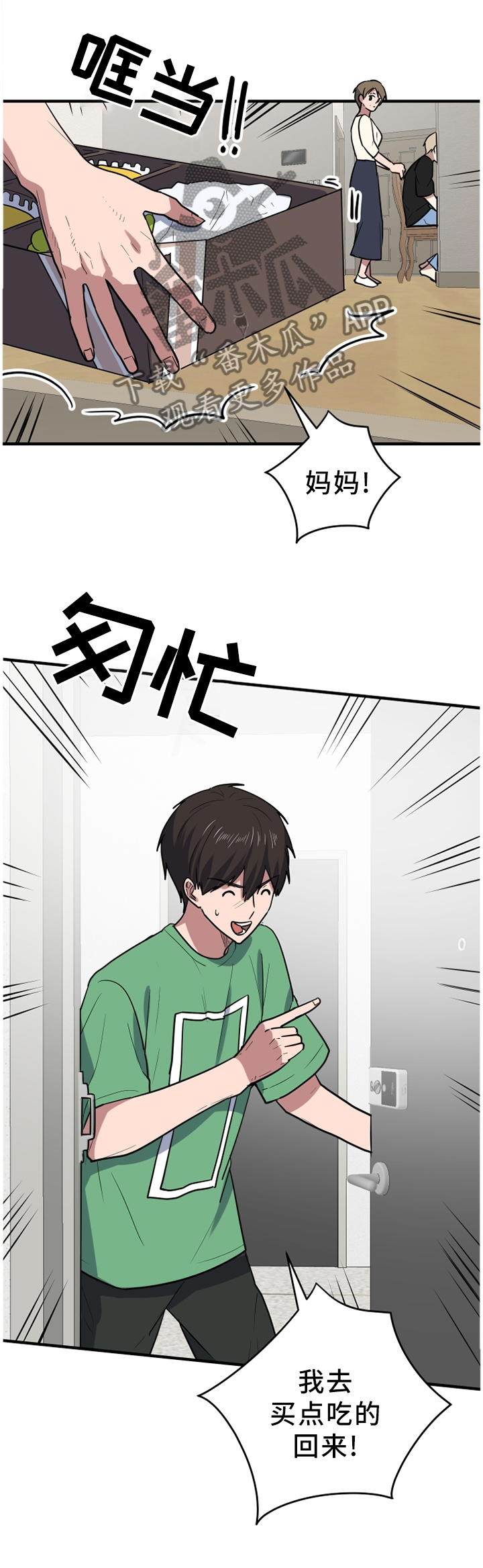 错误的代价漫画,第90章：拦截4图