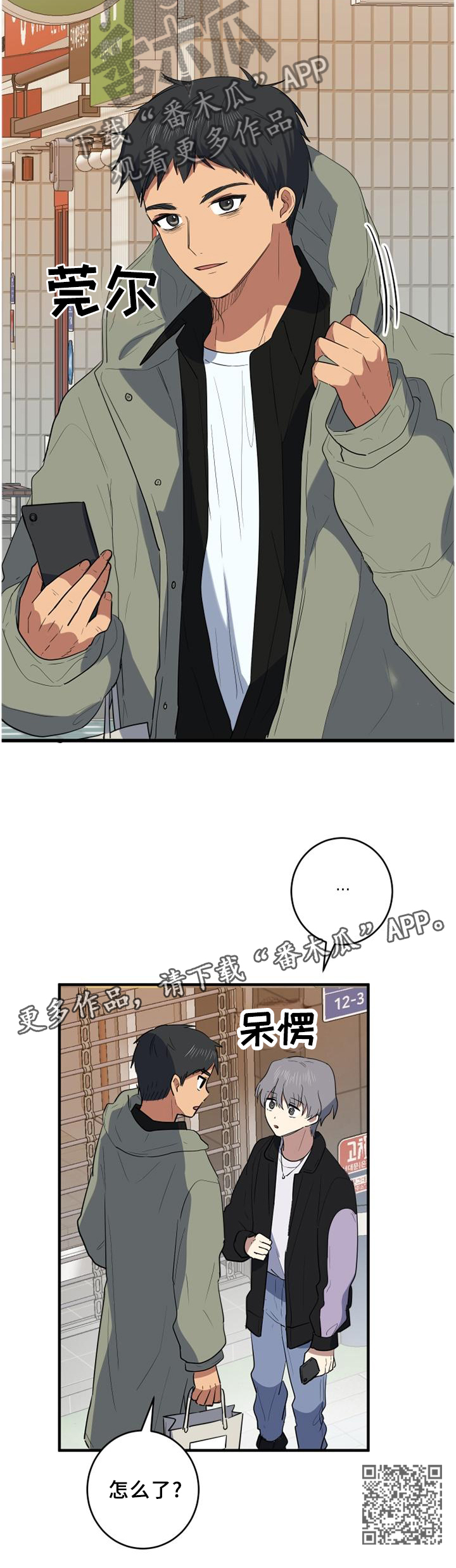 错误的代价漫画,第95章：见面?2图