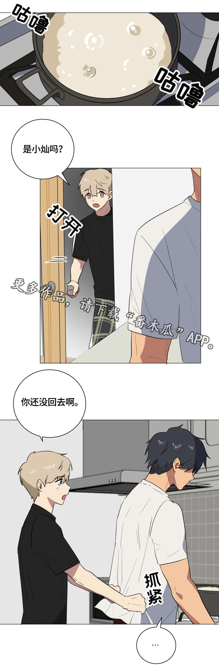 错误的代价漫画,第22章：愤怒3图
