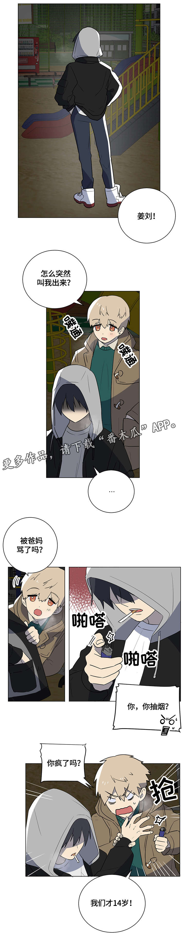 错误的代价漫画,第18章：眼泪4图