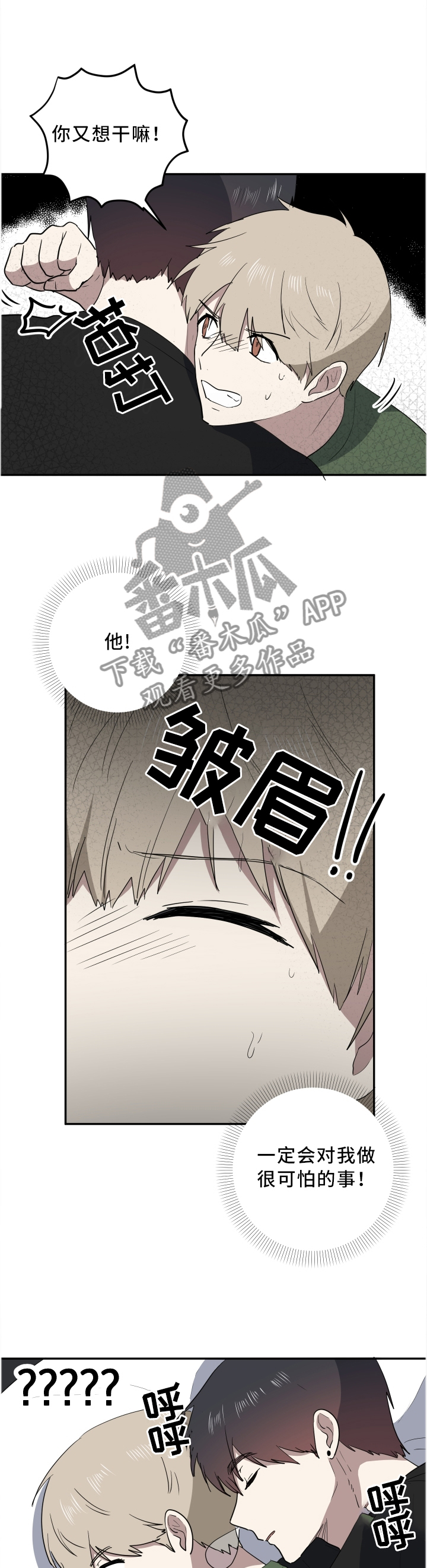 错误的代价漫画,第61章：神经过敏2图