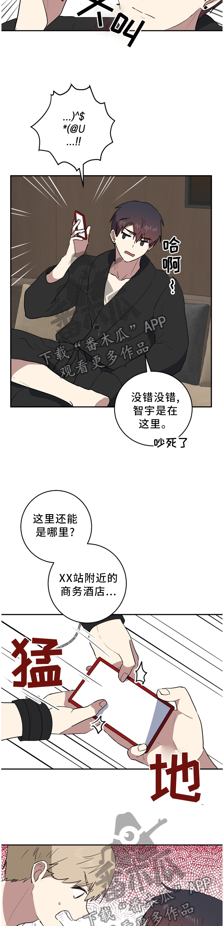 错误的代价漫画,第68章：都说了不是!3图