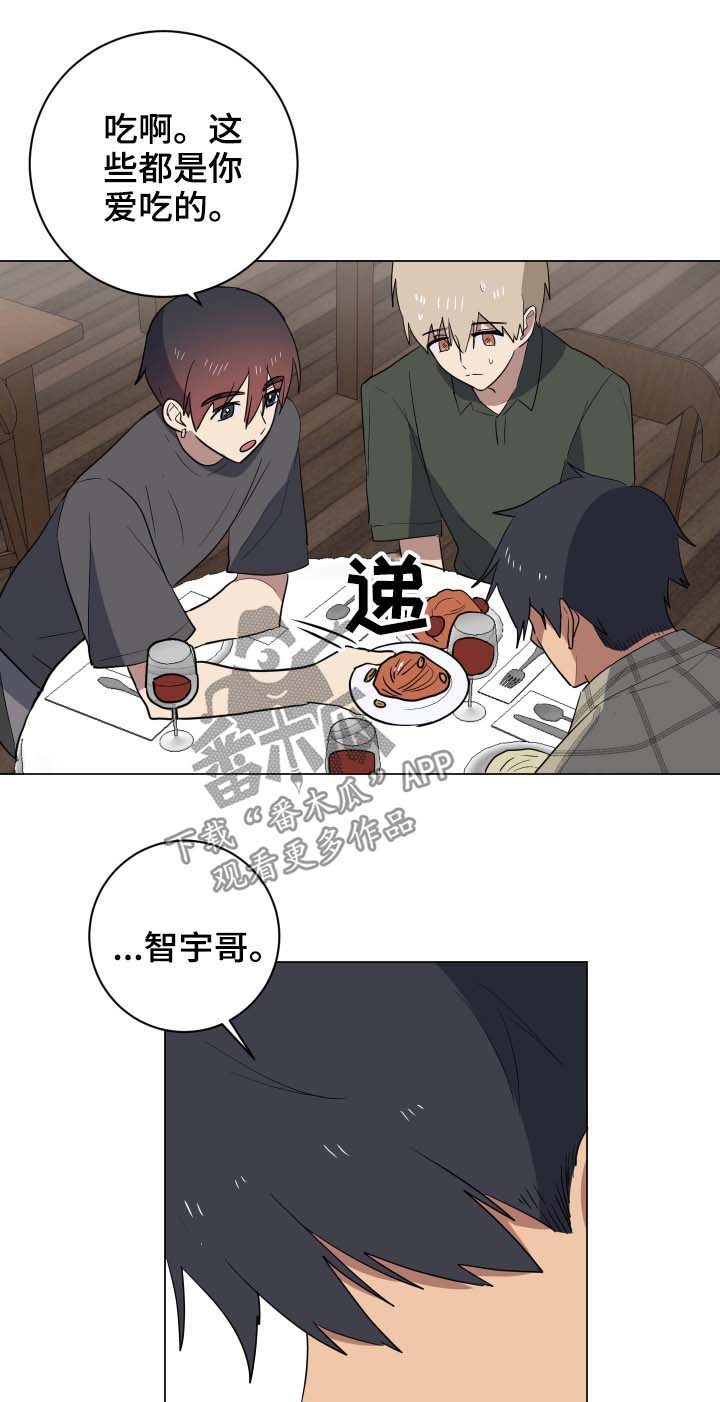 爱于错误年代漫画,第28章：惴惴不安2图