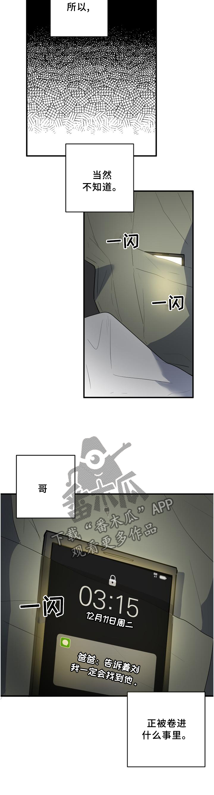 错误的代价漫画,第103章：努力每一天3图