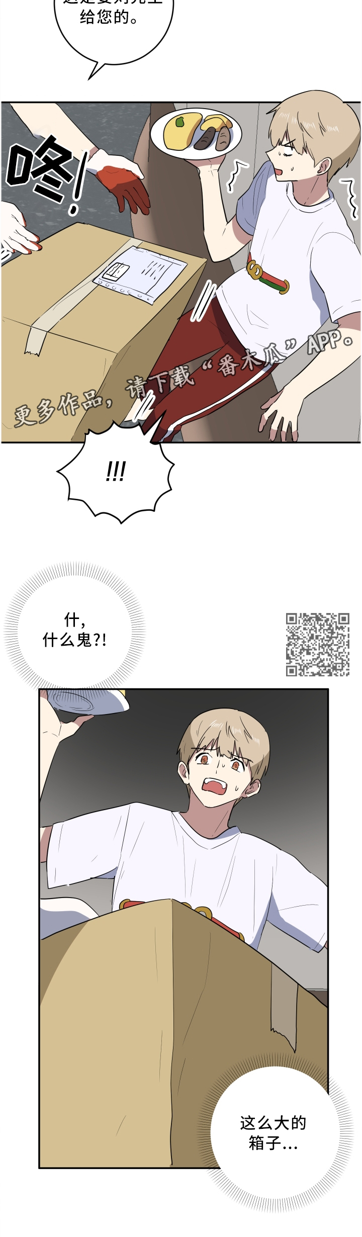 错误的代价漫画,第62章：耍花招5图