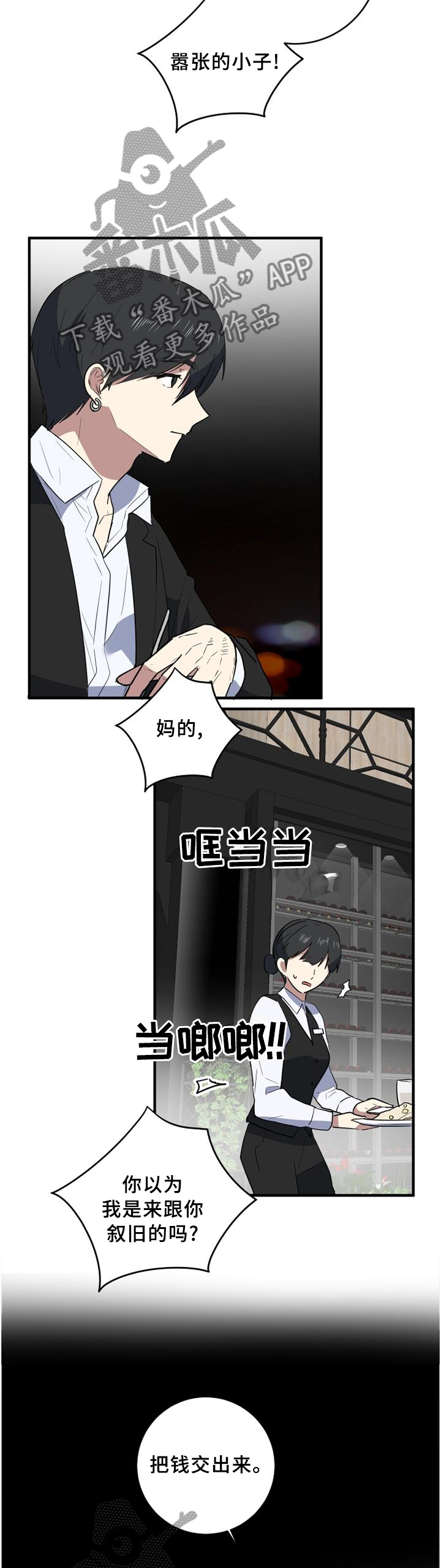 错误的代价漫画,第120章：谈判2图