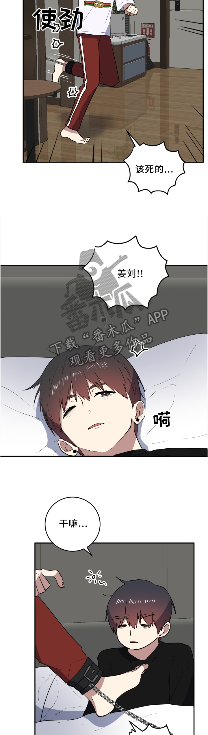 错误的代价漫画,第64章：这样的你真好3图