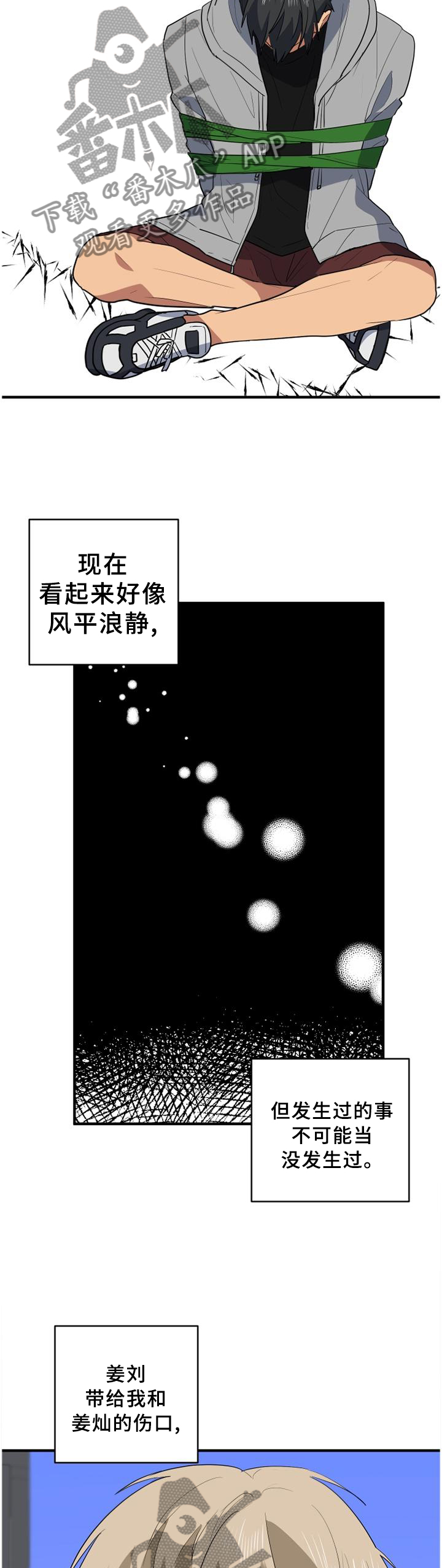 错误的代价漫画,第118章：纠结4图