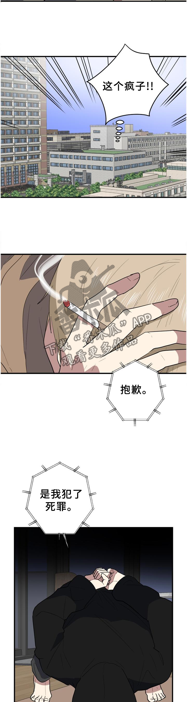 错误的代价漫画,第117章：社会性死亡5图