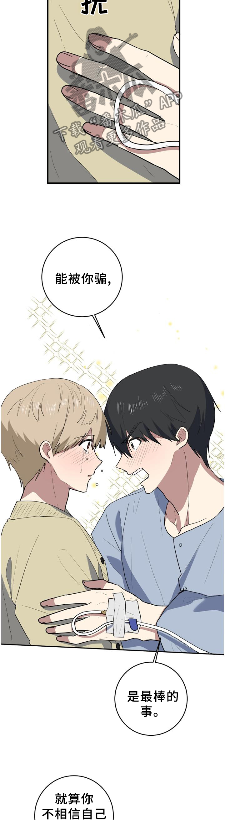 错误的代价漫画,第130章：不用害怕2图