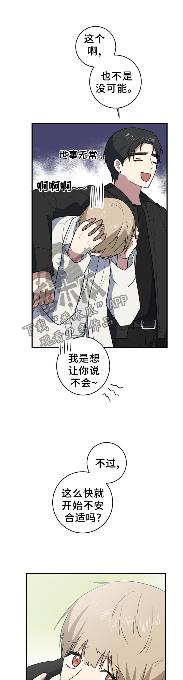 错误的代价漫画,第131章：【完结】春天还很长1图