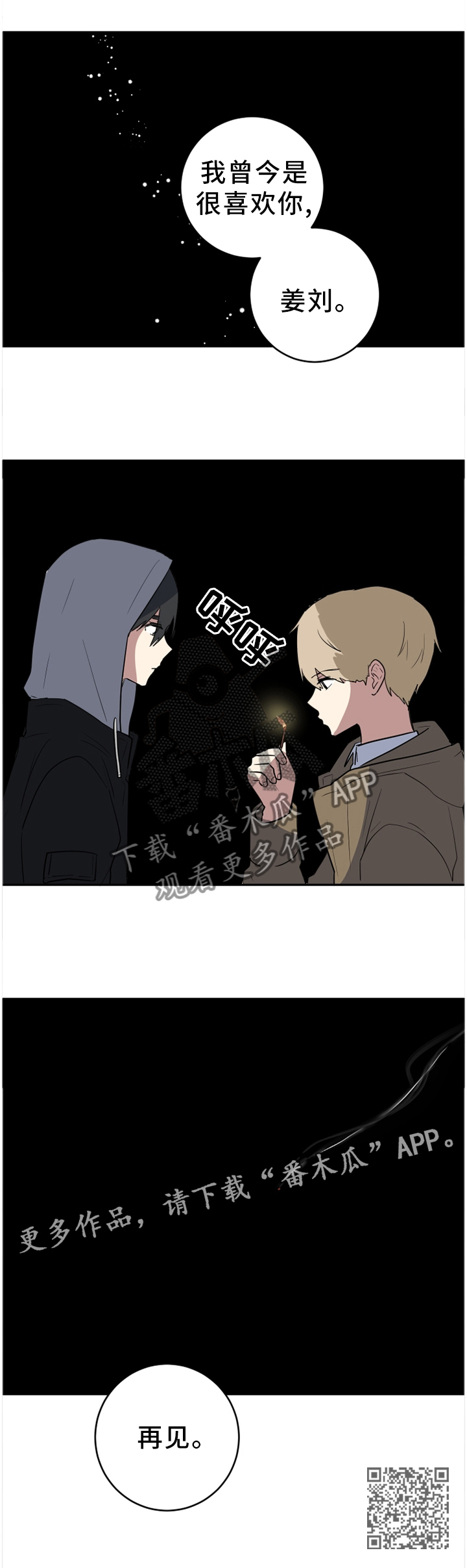 错误的代价漫画,第86章：再见1图