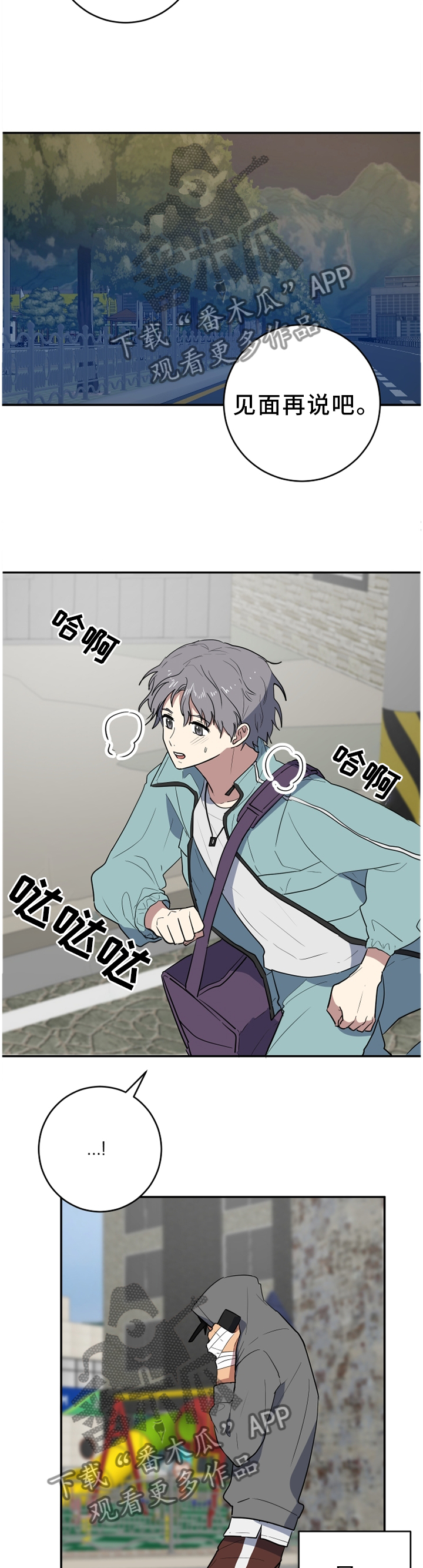 错误的代价漫画,第70章：见面再说5图