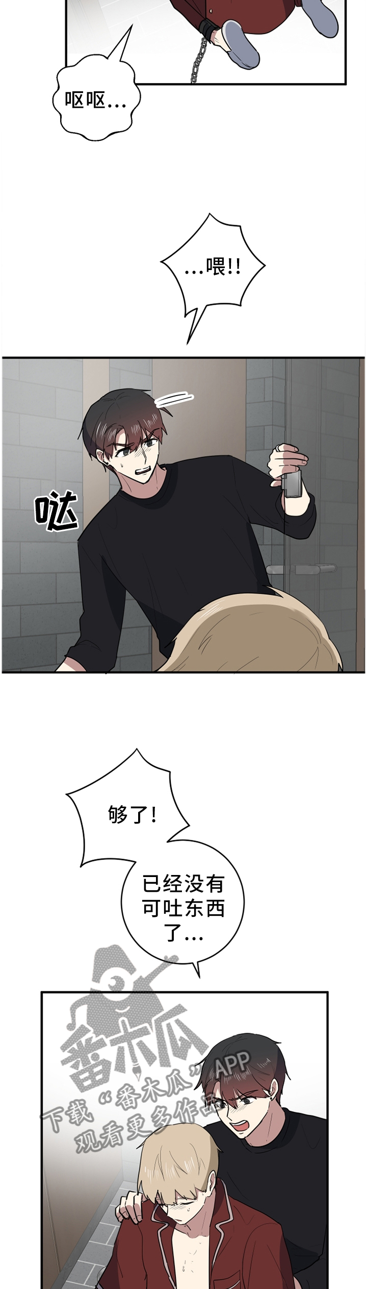 错误的代价漫画,第88章：我想回家5图