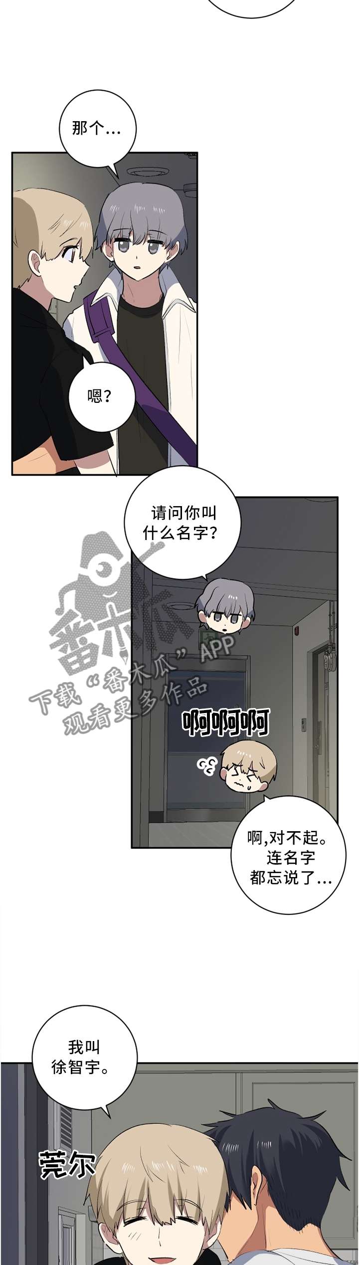 错误的代价漫画,第44章：醒酒2图