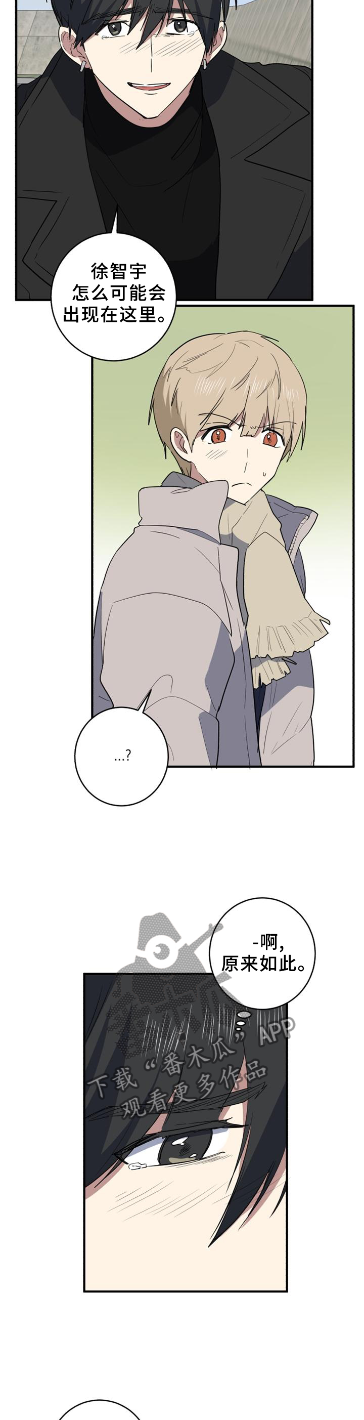 错误的代价漫画,第109章：神志不清2图