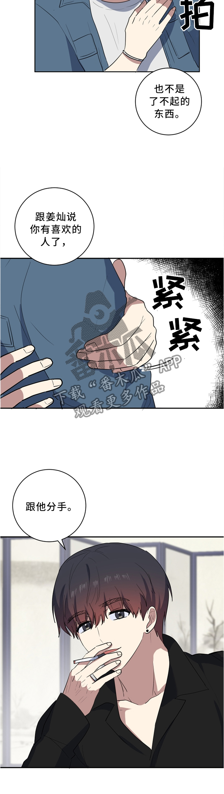 错误的代价漫画,第51章：你想要什么1图