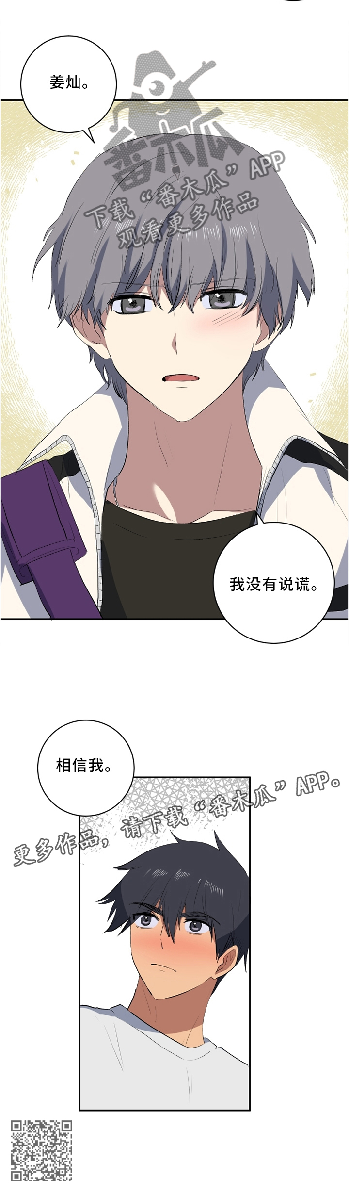 错误的代价漫画,第42章：没说谎,相信我3图