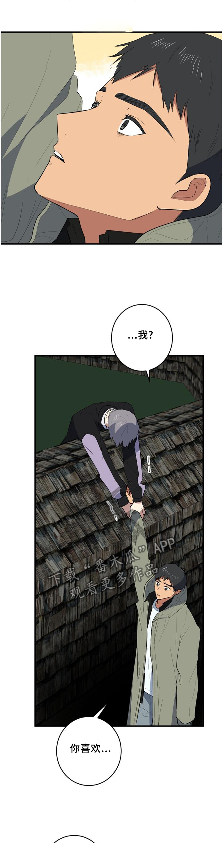 错误的代价漫画,第100章：我喜欢你1图