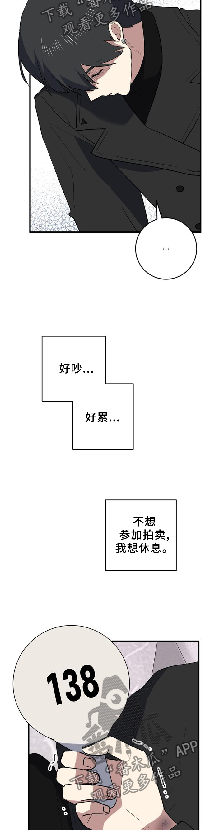 错误的代价漫画,第107章：徘徊3图