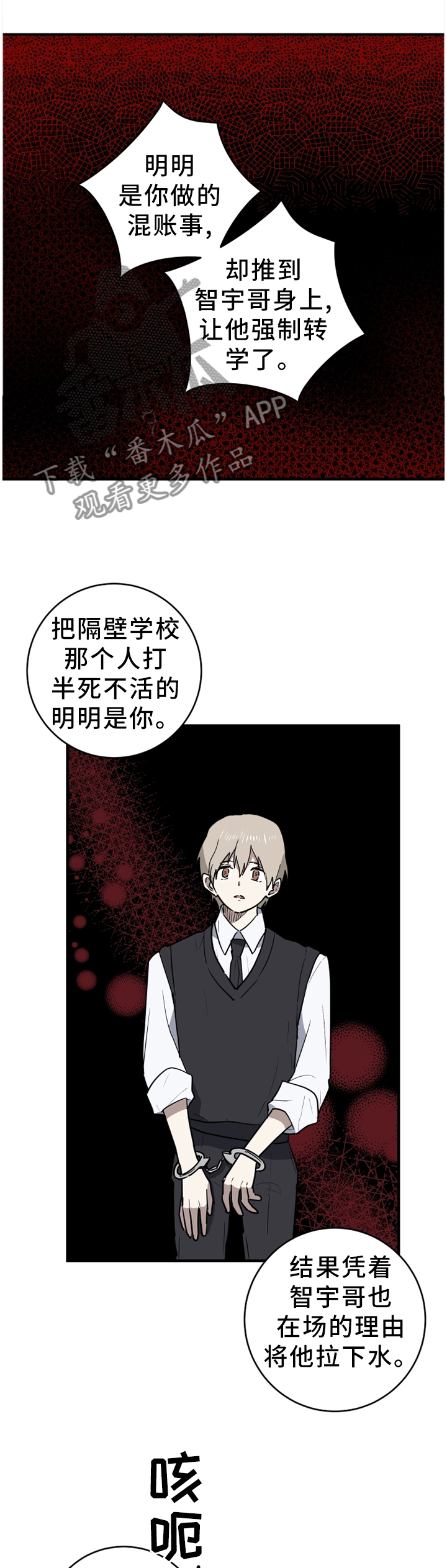 错误的代价漫画,第91章：悔恨4图