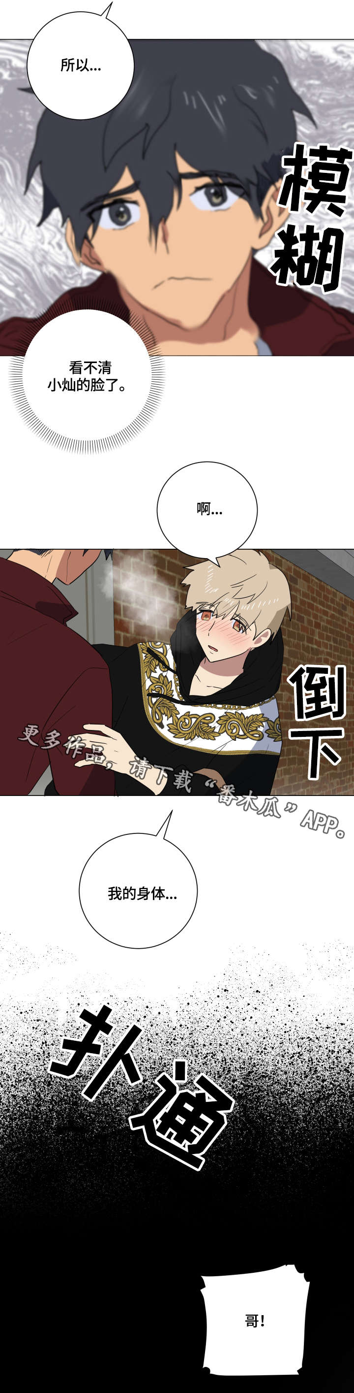 错误的代价漫画,第20章：担心3图
