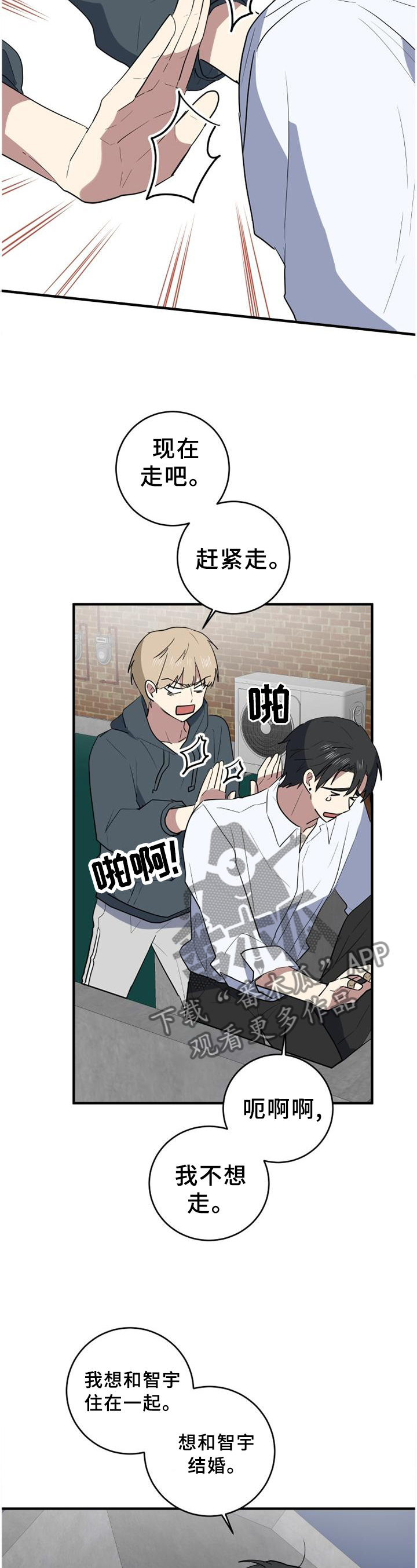 错误的代价漫画,第116章：熟悉的声音4图