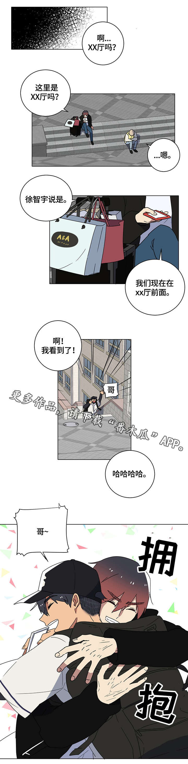 错误的代价漫画,第7章：兄弟1图
