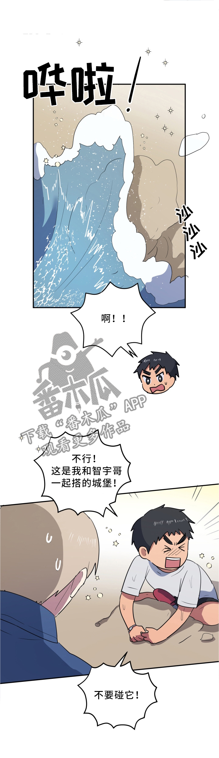 错误的代价漫画,第54章：我有话和你说1图