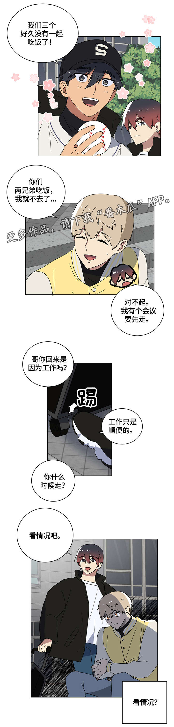 错误的代价漫画,第8章：团团转1图