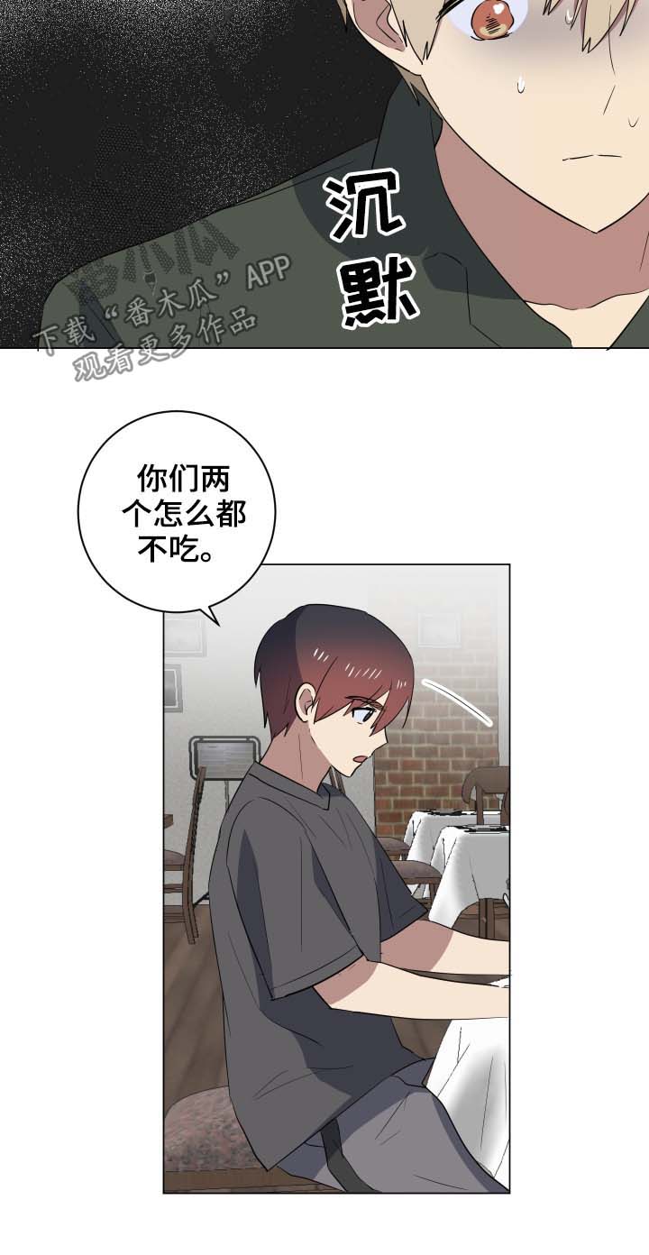 爱于错误年代漫画,第28章：惴惴不安1图