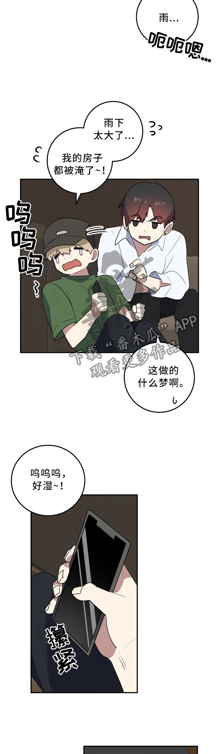错误的代价漫画,第59章：我们好好生活1图