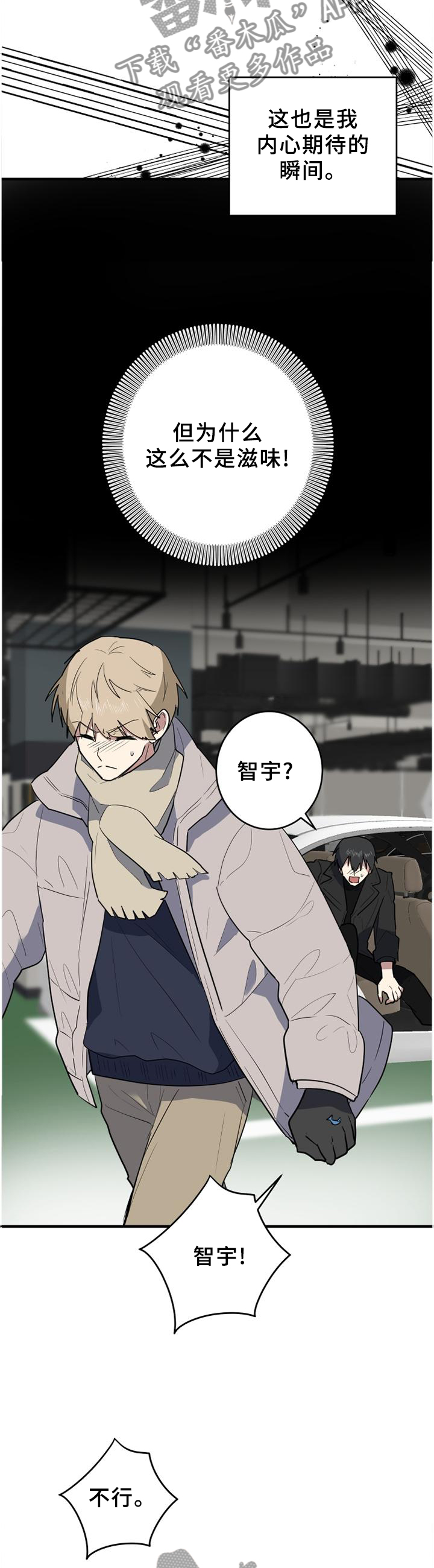 错误的代价漫画,第110章：和我说话就好4图