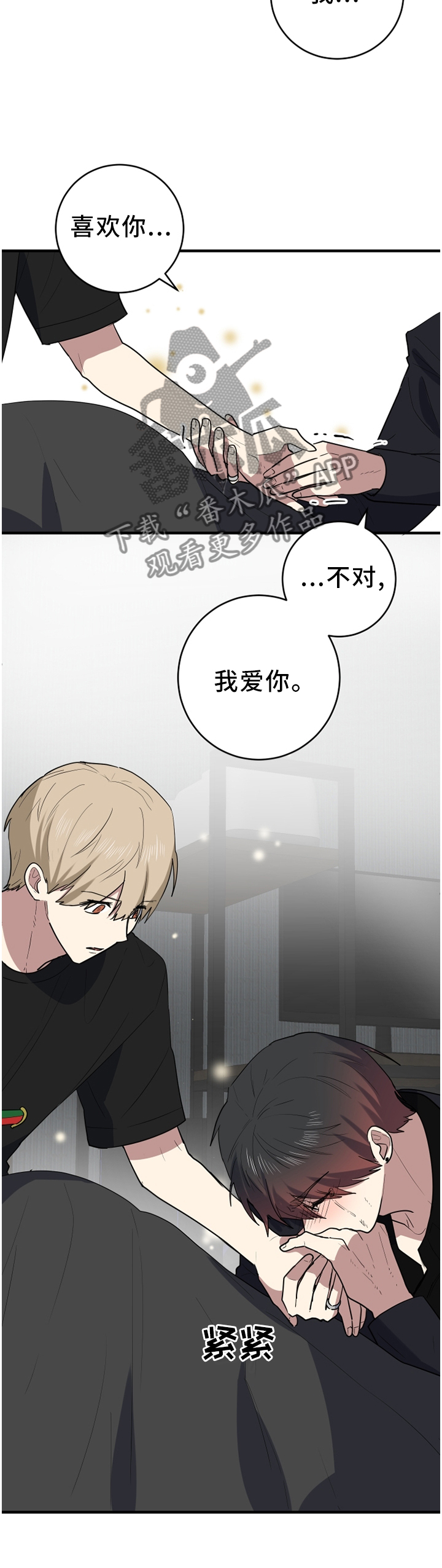 错误的代价漫画,第94章：不要当真3图