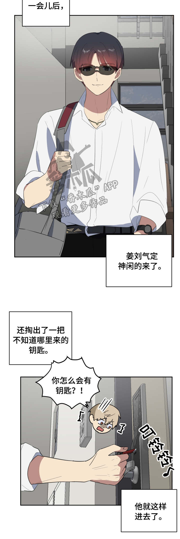 错误的代价感悟漫画,第36章：朋友1图