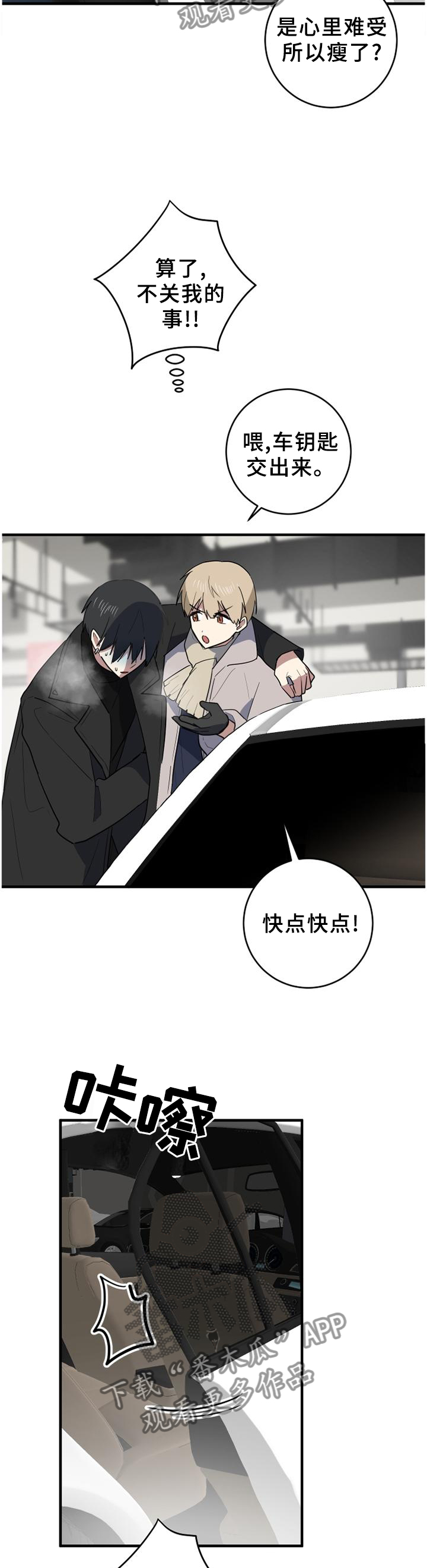 错误的代价漫画,第109章：神志不清3图